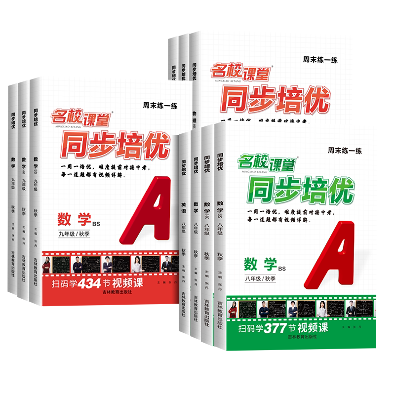 周末练一练同步培优上册
