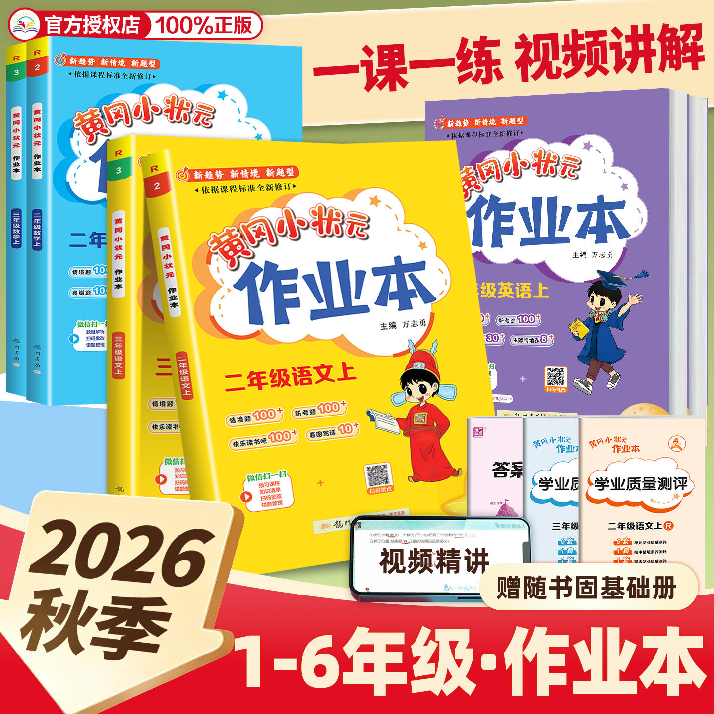 2026版黄冈小状元作业本一年级二年级四五六三年级上册下册语文数学英语科学教科全套书人教版小学生同步训练专项练习册黄岗广东