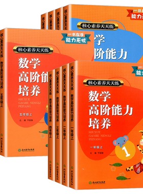 数学高阶能力培养1-6年级上下册