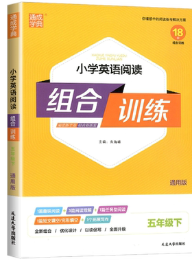 浙江适用小学语文英语阅读组合训练一二三四五六年级上册下册阅读与写作数学培优人教版小学教材同步练习册课外阅读理解专项训练题