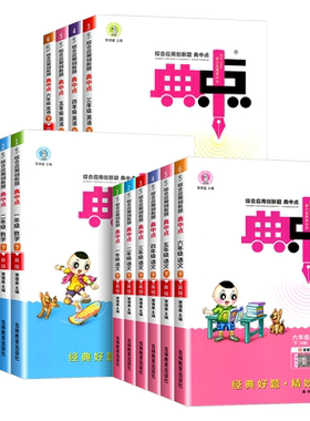 2026秋新版典中点人教版一年级二年级三年级四年级五年级六年级上册下册语文数学英语全套北师大小学同步训练题练习册荣德基典点点