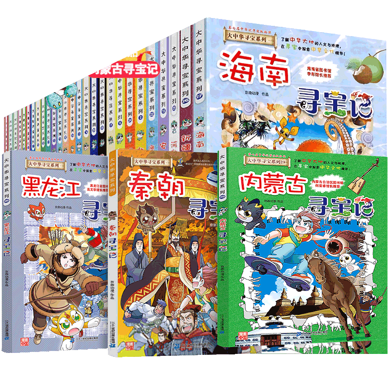 正版大中华寻宝记全套书36册系列科普漫画中国泉州宁夏吉林山西东内蒙古上海南河北京黑龙江西藏四川陕西河南浙江云南新疆江苏32最