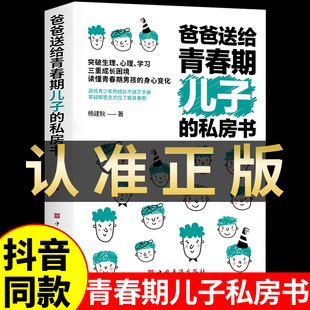 送给青春期孩子 私房书青春期身心变化育儿书籍 妈妈送给青春期女儿 爸爸送给青春期儿子 私房书全2册 私房书正版 抖音同款