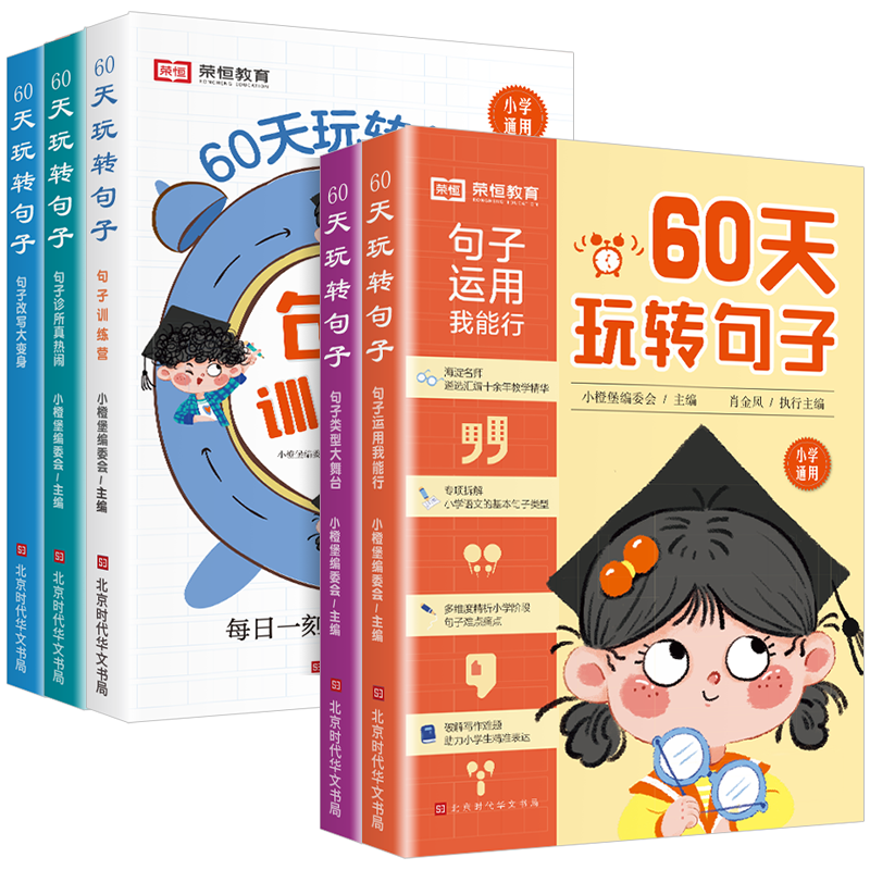 【抖音同款】60天玩转句子