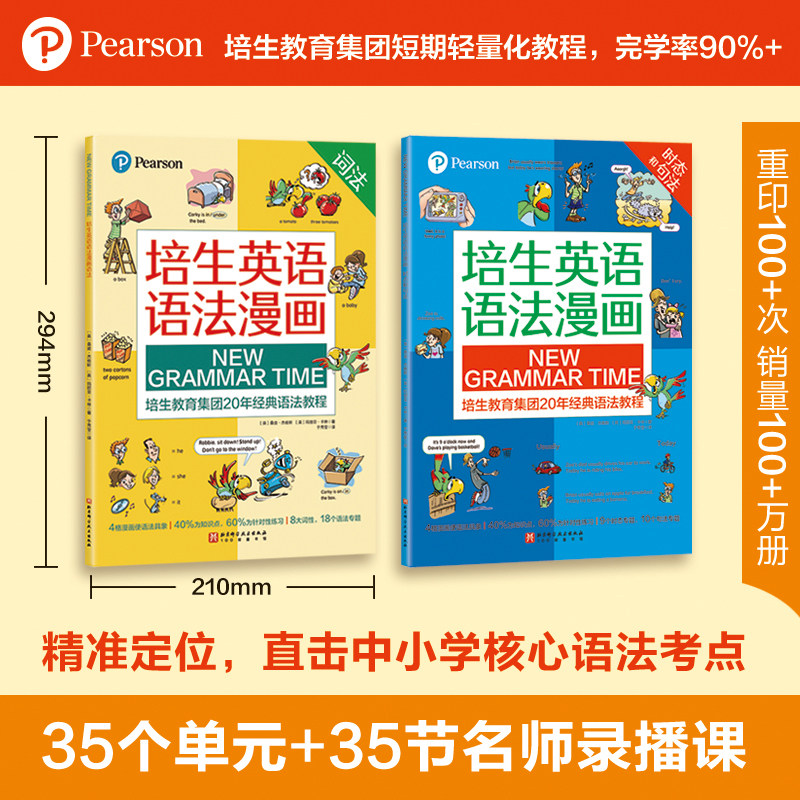 正版2册培生英语语法漫画零基础学好小学英语语法专项训练题英语分解知识大全新思维轻松自学三四五六年级小升初学英语学习书籍