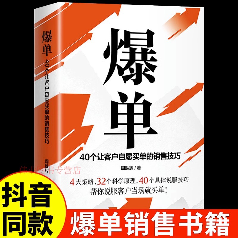 爆单成交高手正版大推销员