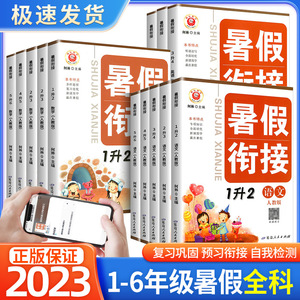 励耘书业暑假衔接一升二升三升四升五升六年级语文数学英语科学人教版小升初必刷题小学一二三四五六年级下册暑假作业同步练习册