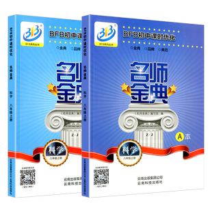 浙江专用2025秋BFB名师金典数学科学浙教版八年级上册下册语文英语数学人教版外研华师版初中课时优化作业教材同步训练单元测试