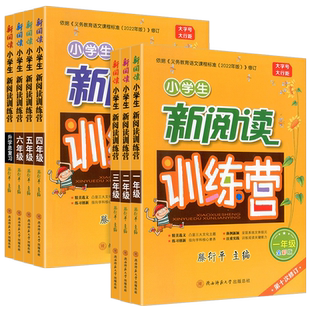 新阅读训练营一二三四五六年级上册下册小学升初中第10次修订小学语文课堂同步训练阅读理解专项训练课外阅读书参考资料练习