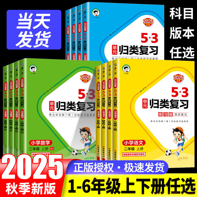 曲一线53语文单元测试卷