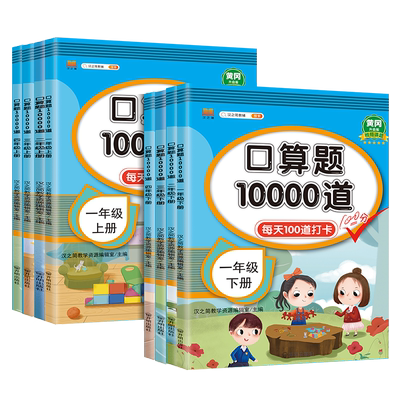 10000道口算题小学生一二三年级