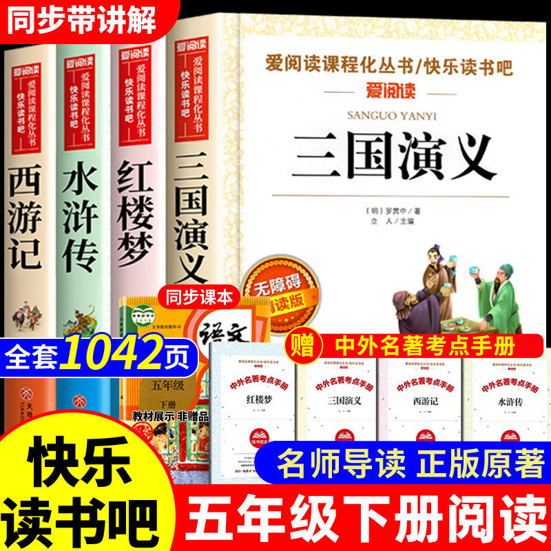 西游记七年级必读原著正版完整版吴承恩无删减初中生青少年版人教版初一7上册文学四大名著文言文课外阅读书籍导读和朝花夕拾