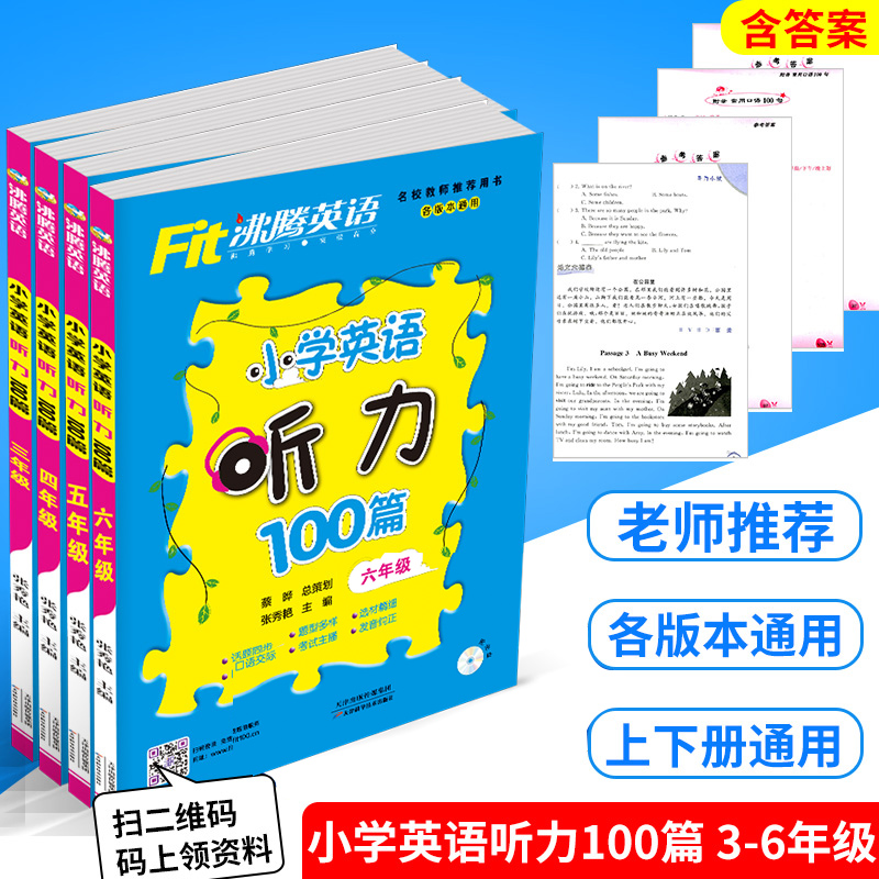 È«Ì×4²á·ÐÌÚÓ¢Óï СѧӢÓïÌýÁ¦100ƪ ÈýËÄÎåÁùÄê¼¶ СѧÉú3-6Äê¼¶ÉÏϲáÔĶÁÀí½âÓëÍêÐÎÌî¿ÕÓï·¨µ¥´Êͬ²½Á·Ï°²á½×ÌÝÇ¿»¯ÑµÁ·²â