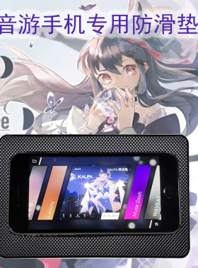 音游防滑垫手机平板Phigros防滑ARCAEA音乐节奏游戏鸽游防滑垫