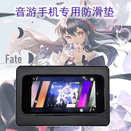 音游防滑垫手机平板Phigros防滑ARCAEA音乐节奏游戏鸽游防滑垫
