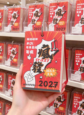 2027年台历新款手撕日历