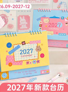 2027年新款拼贴风台历ins