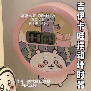 吉伊卡哇摆动计时器家用可爱动态扭屁股冰箱贴定时器桌面装饰摆件