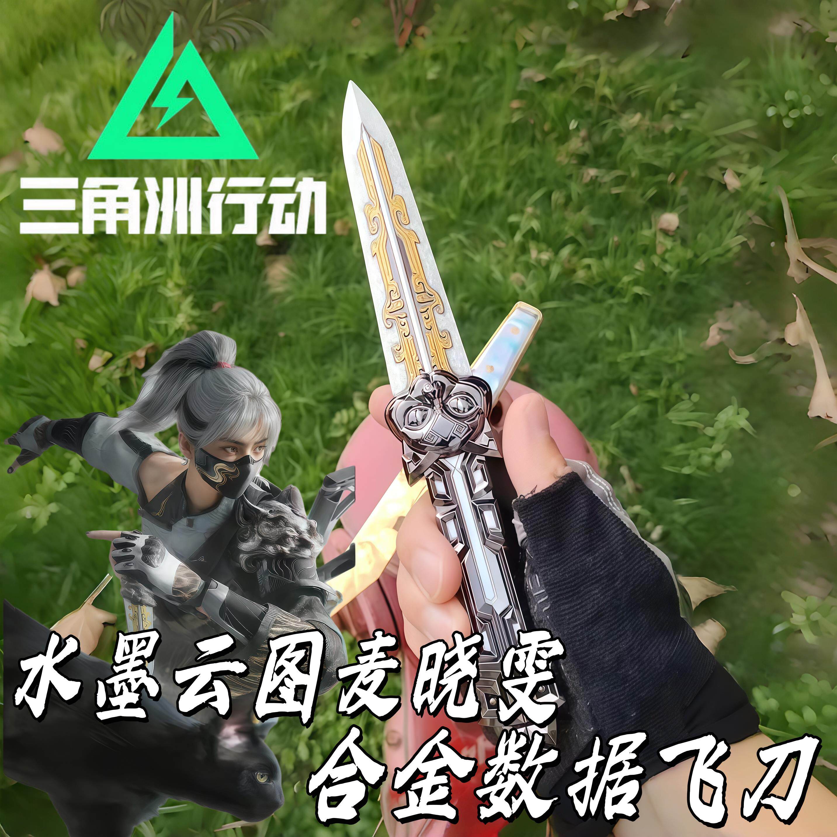 麦晓雯数据飞刀三角洲行动水墨云图骇爪合金武器模型坠星者新刀皮