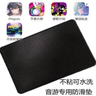 音游手机平板防滑垫节奏音乐游戏垫Phigros手机防滑ARC不粘防滑垫