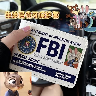 尼克朱迪驾照保护套疯狂