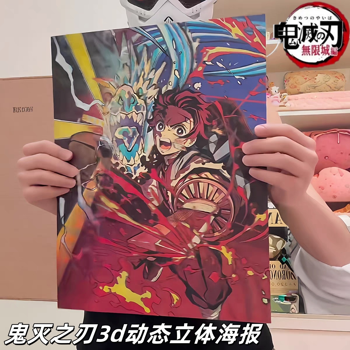 鬼灭之刃立体画动漫周边创意3d动态海报渐变装饰画超大变换光栅卡