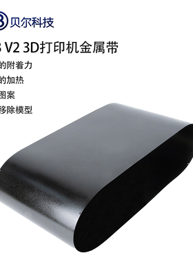 Ideaformer lR3 V2 3D打印机传送带环形带适用于IR3 V2 PEI喷涂