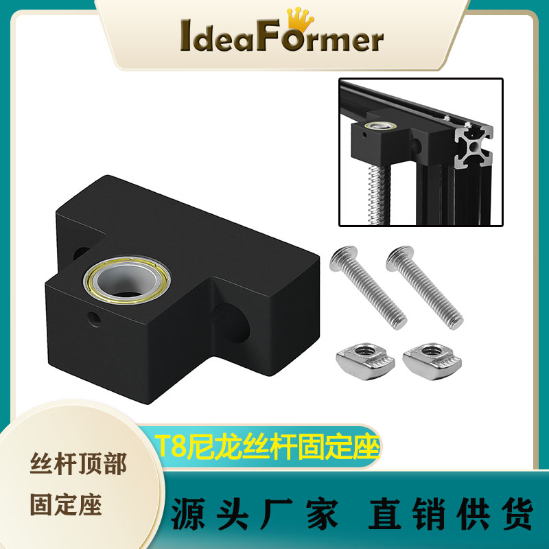 ideaformer Mega T8丝杆固定座3D打印机配件 Ender3Z轴顶部固定座