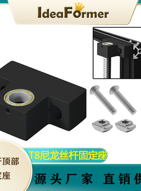 ideaformer Mega T8丝杆固定座3D打印机配件 Ender3Z轴顶部固定座
