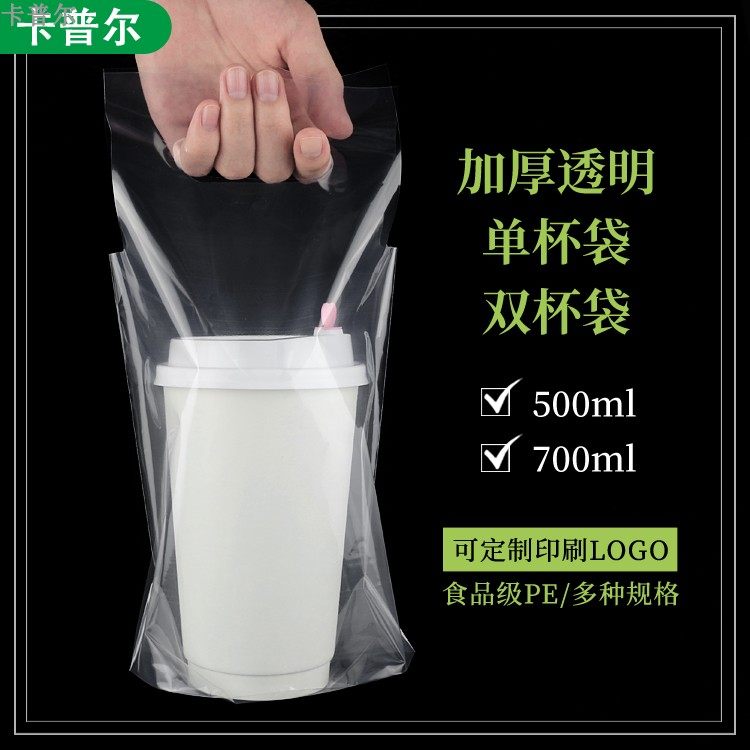 奶茶店袋子打包袋透明一次性饮料饮品外卖手提塑料带单杯双杯加厚|ruв категории офисное оборудование/расходные материалы/соответствующие услуги, упаковочного оборудования/знаки и расходных материалов, мешок подарков/пластиковый мешок - от Buy2taobao.com для оказания профессиональной услуги покупки агента Taobao