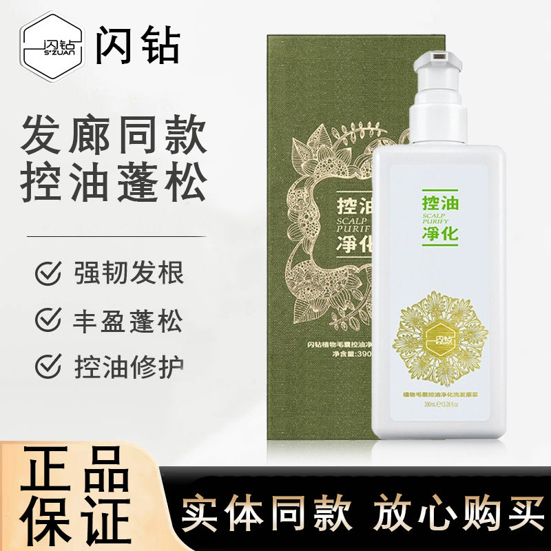 闪钻植物毛囊控油净化洗发水油头克星清爽蓬松温和清洁去屑止痒