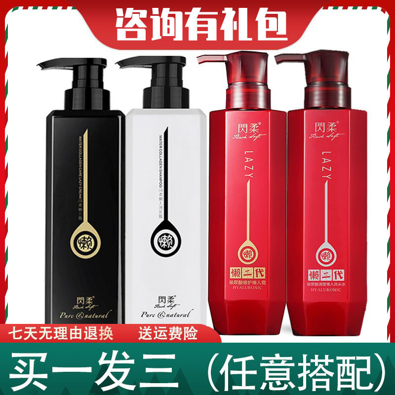 闪柔懒人霜懒二代护发洗护套装洗发水护发素修复干枯毛躁受损发膜