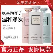 朵美莱金钻洗发水滋润修护去屑控油感性沐浴露护发素760ml家用