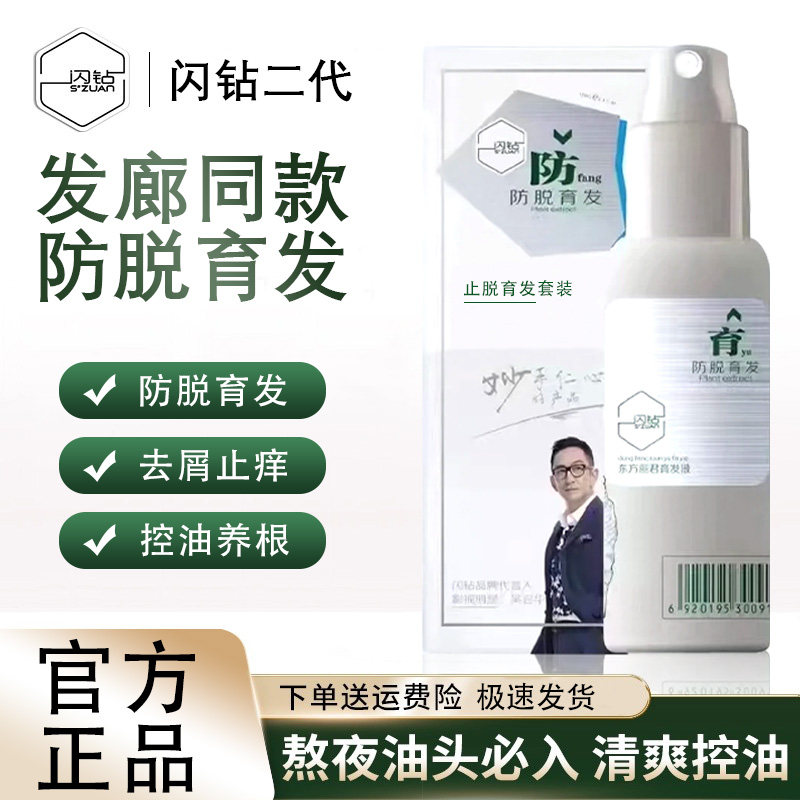 闪钻正品东方丽君固发洗发水育发健发毛囊修复发廊养发去屑控油