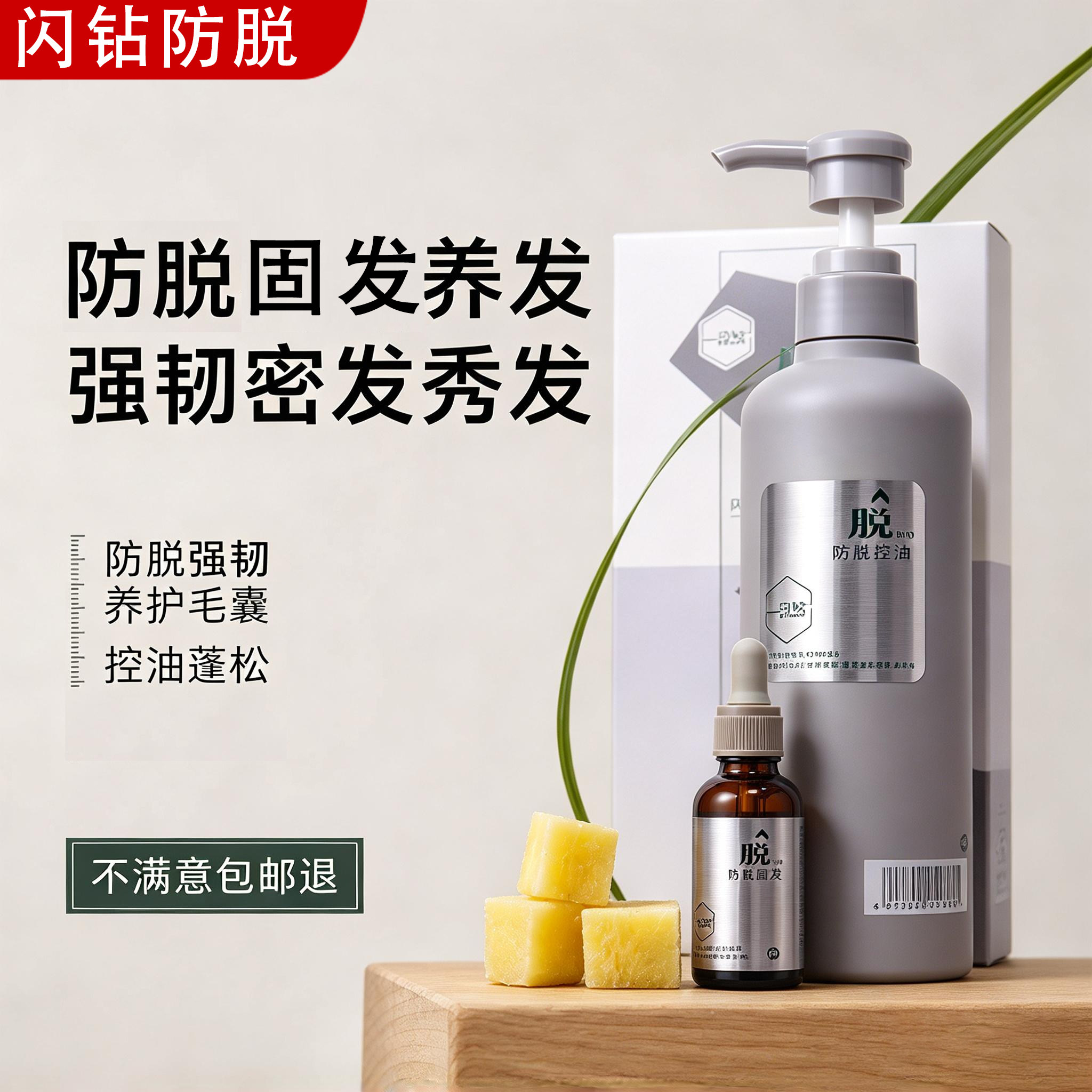 闪钻正品东方丽君固发洗发水