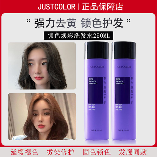 去黄洗发水移黄发廊店变黄褪色补护灰色固色紫色洗发膏JUSTCOLOR