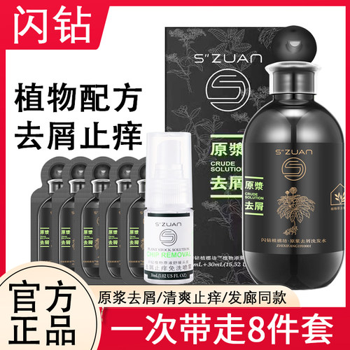 闪钻止痒控油清爽去屑