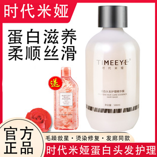 TIMEEYE时代米娅蛋白酸性滋润洗发水头发护理精华膜改善毛躁发膜