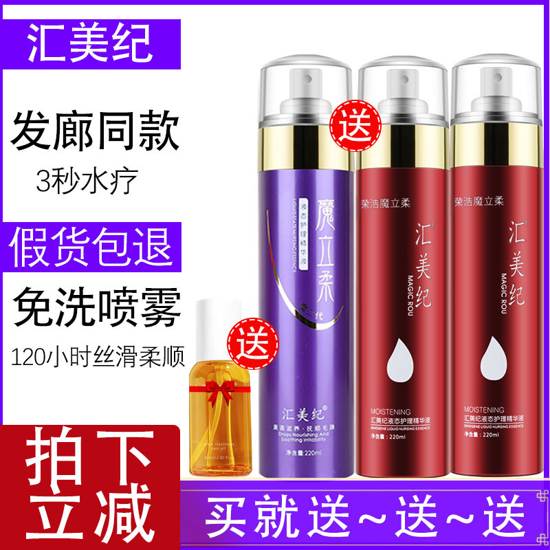 魔立柔汇美纪液态护理精华图片