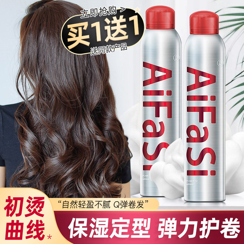 爱发丝泡沫发蜡摩丝女卷发保湿
