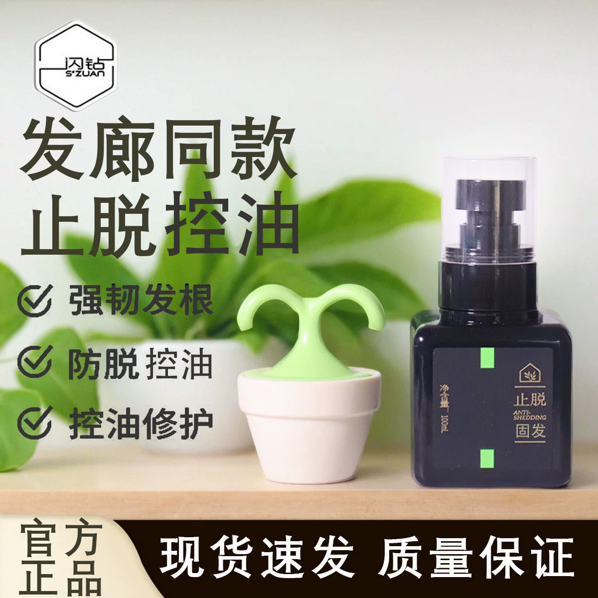 闪钻固发液东方丽君固发液防脱固发液头发生发液止脱洗发水