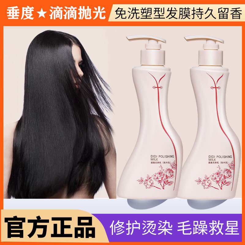 垂度滴滴抛光乳免洗型护发素保湿补水柔顺修复干枯发改善毛躁发膜,美发护发/假发,其它护发,淘宝优惠券,粉丝福利购,淘宝优惠卷