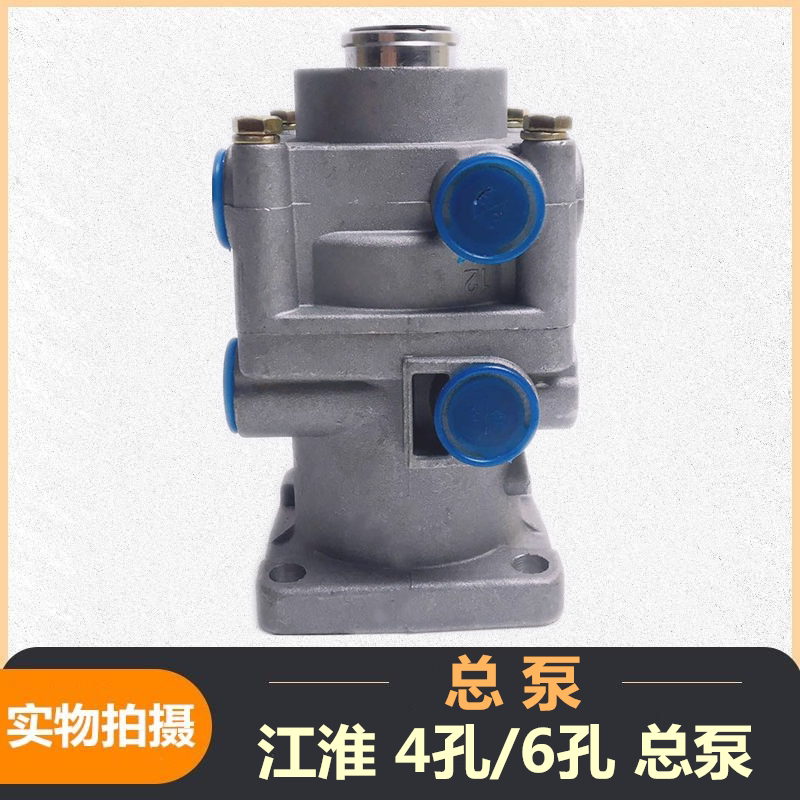 江淮装车配套4孔 6孔 气刹刹车轻卡货车总泵刹车王柔刹王制动总泵