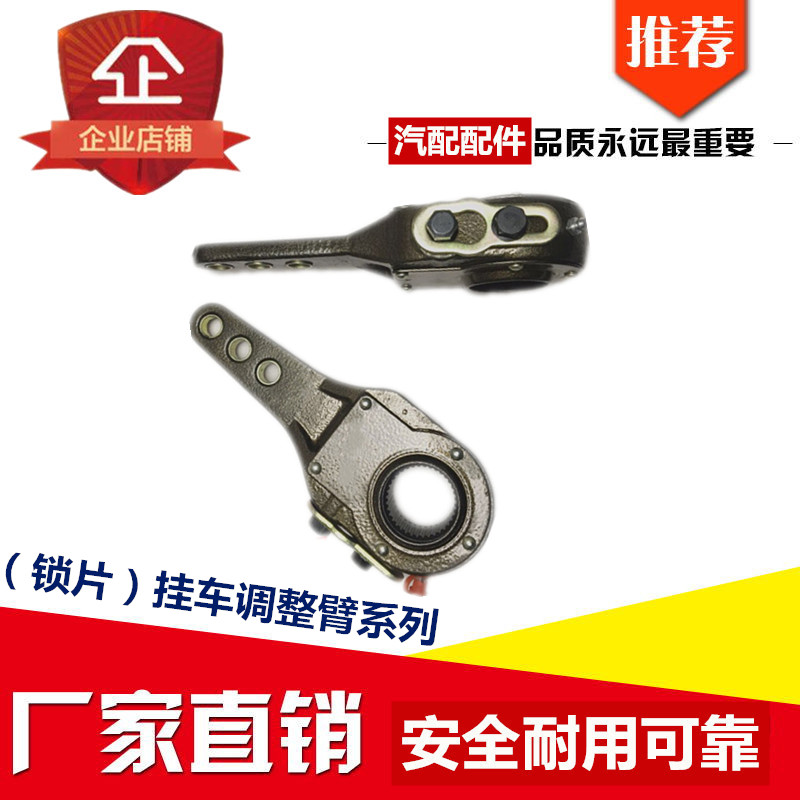 富华挂车3孔8齿自动调整臂