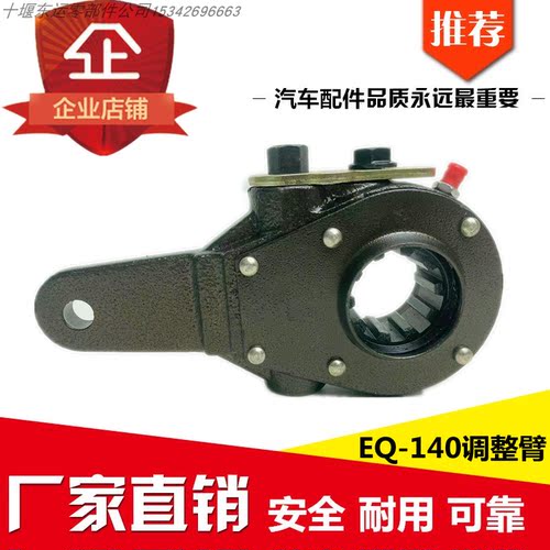 东风140前后10齿锁片调整臂王牌江淮重汽豪沃轻卡制动刹车臂 小飞