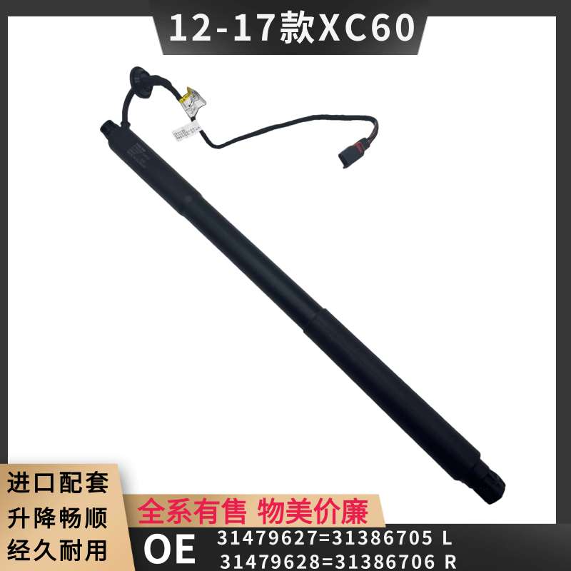 沃尔沃进口配套尾门电动撑杆