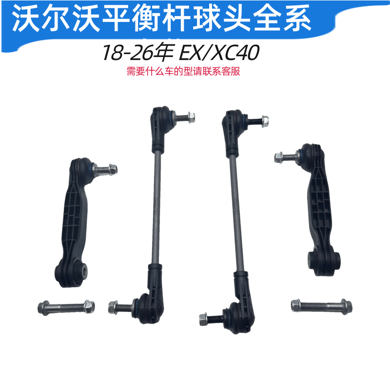全系沃尔沃平衡杆球头吊杆连接杆