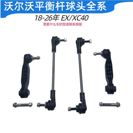 沃尔沃S40 S80 S90 XC40 XC60 XC90 V60 V90前后平衡杆球头连接杆