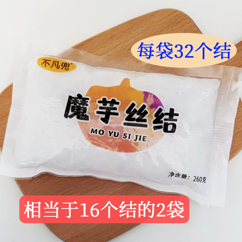 不凡兜魔芋丝结1袋32结0脂低卡速食魔芋面结涮火锅麻辣烫串串食材