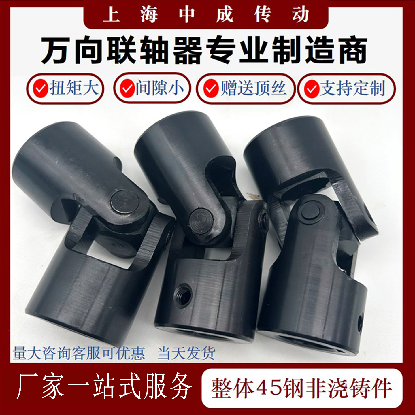 中成瑞厂家单节十字万向节联轴器